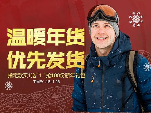 暖冬促销首页