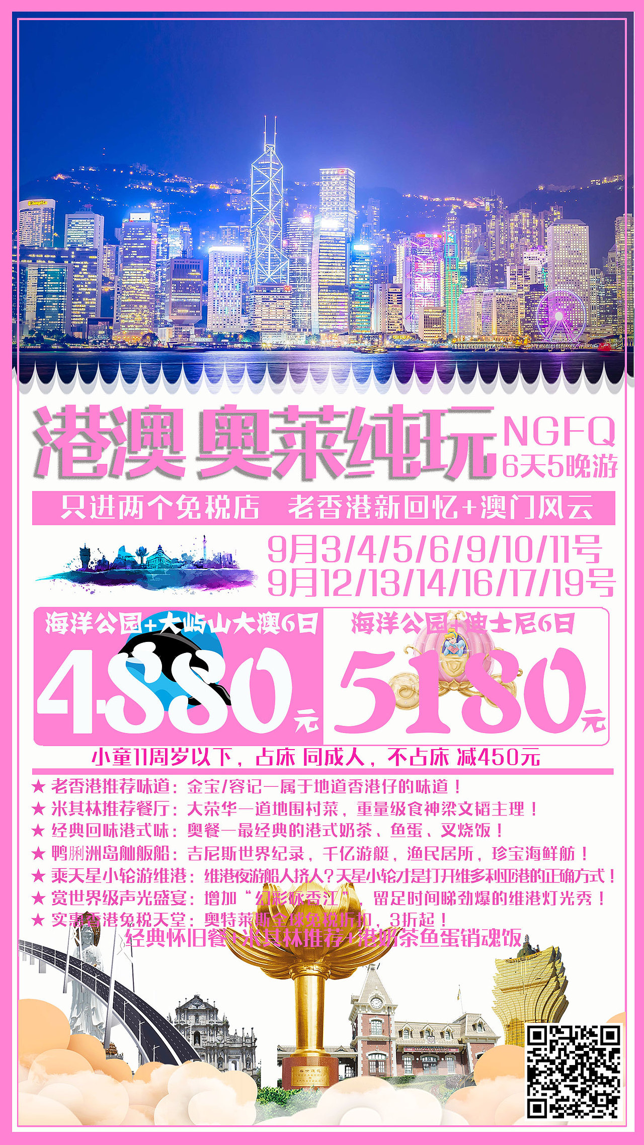 港澳 华东9月（图ZMTc0NTM0ODA4） - 海报 - 站酷设计师ColourfulDu原创素材 - 站酷ZCOOL