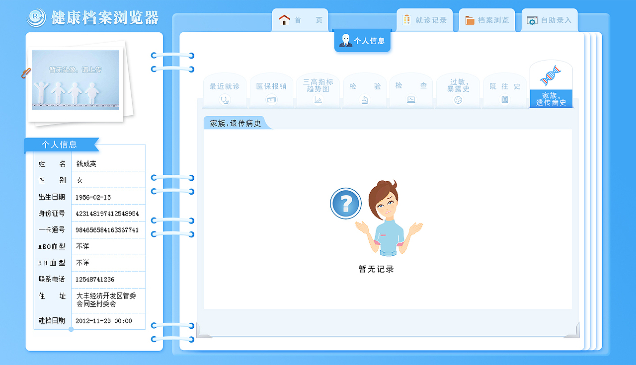 健康档案浏览器UI设计（图ZMTkyNDQwOTg0） - 软件界面 - 站酷设计师林小蝎原创素材 - 站酷ZCOOL