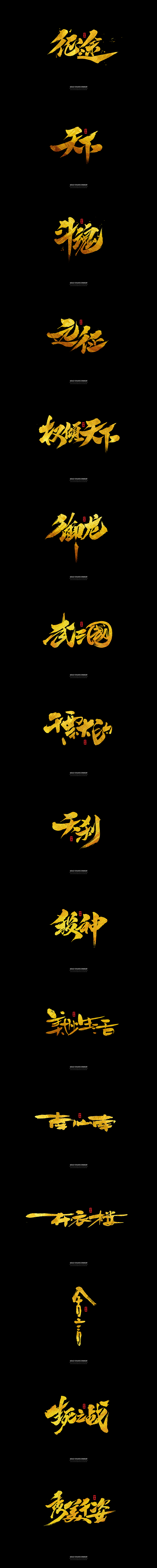 书法字记 | 叁拾陆