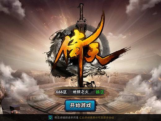 倚天（个人主页-ZMjY4MzU5ODg=） - 游戏UI - 站酷设计师木落晨埃原创素材 - 站酷ZCOOL