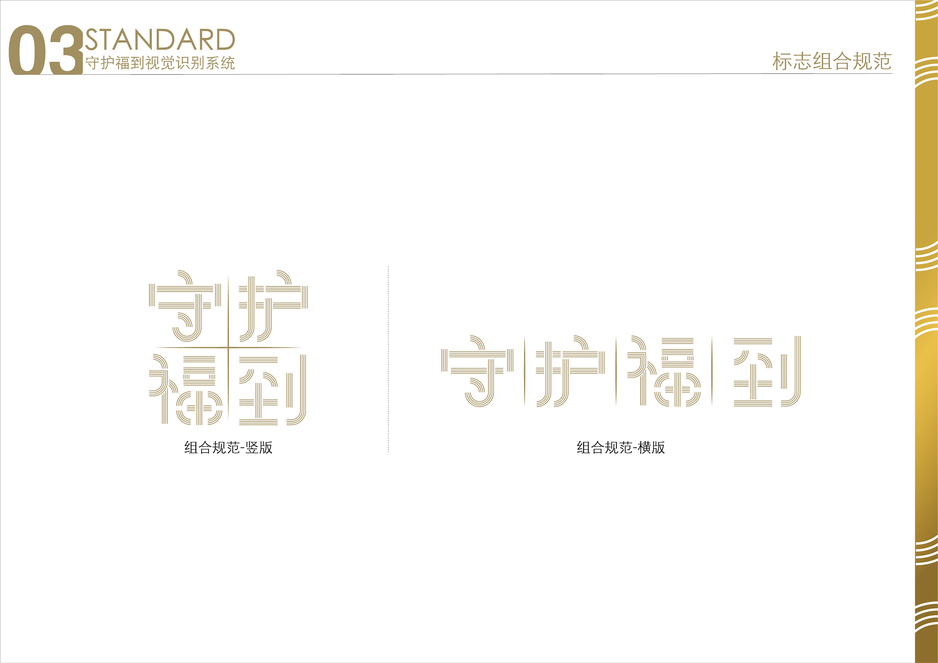 周大福(守护福到)字体设计及vi标准