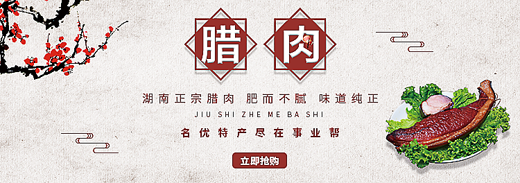 土特产banner设计合集（图ZMTQyMTMwMzMy） - 运营设计 - 站酷设计师菜得抠脚原创素材 - 站酷ZCOOL