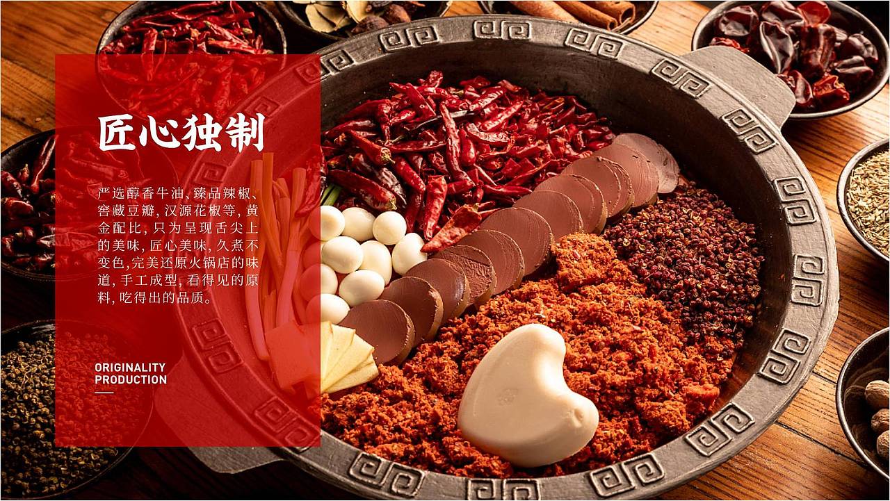 渝留香川渝火锅底料包装设计