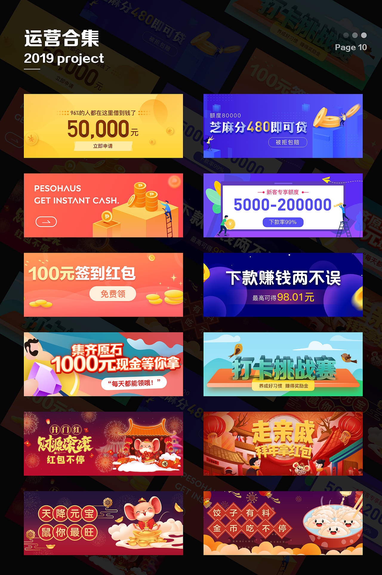 运营合集-H5、Banner、闪屏