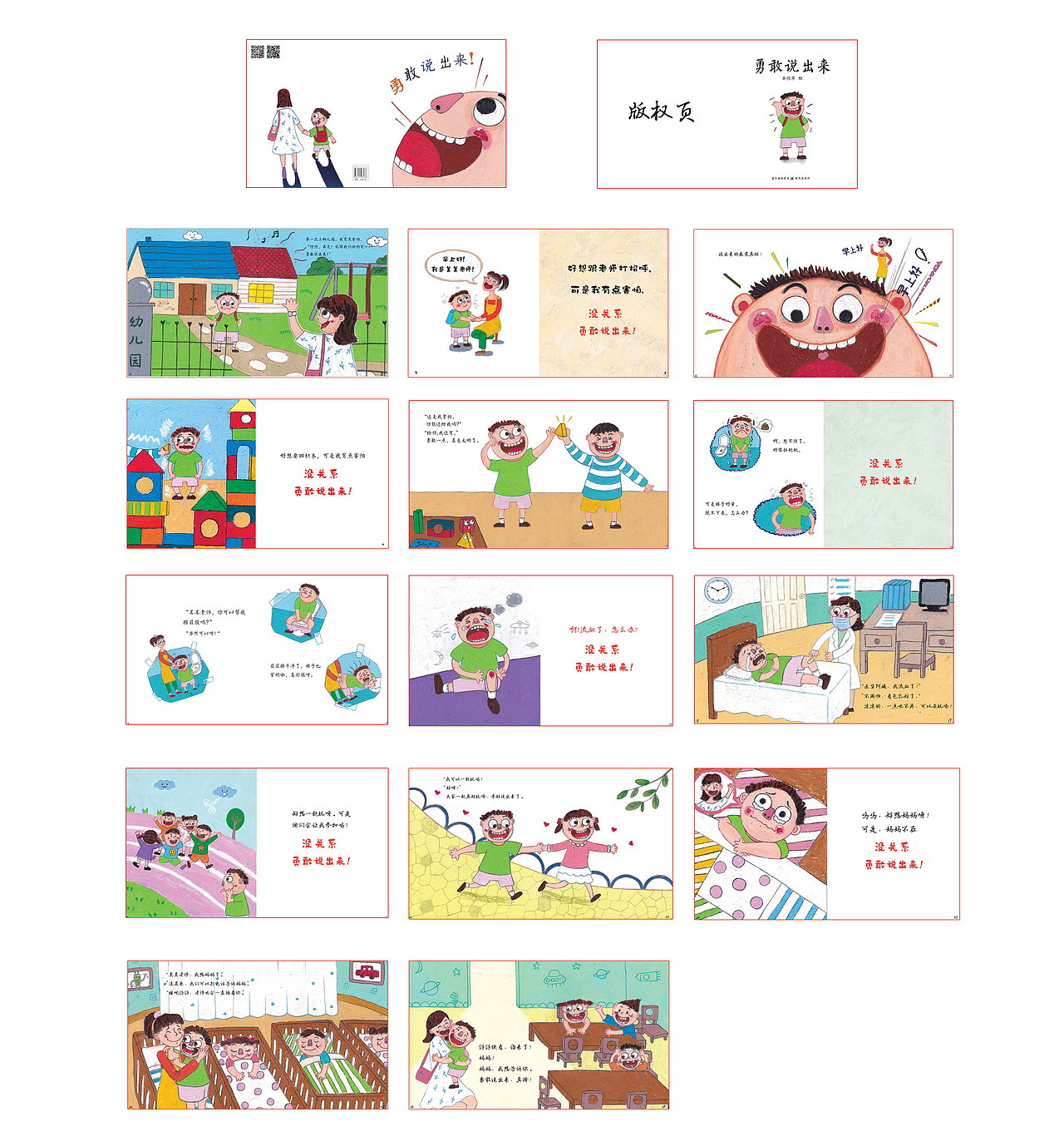 《勇敢说出来》---小绘本 已商用