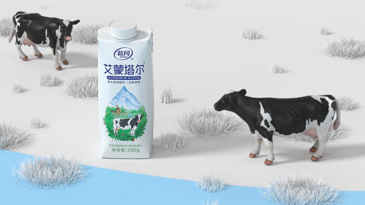 牧同牛奶包装视觉全案丨艾蒙塔尔酸奶-纯牛奶-娟姗牛奶（图ZMjc4NTY1NjY4） - 包装 - 站酷设计师火麒麟品牌包装原创素材 - 站酷ZCOOL