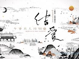 結愛 - 片頭動畫 Jie Ai Title Sequence
