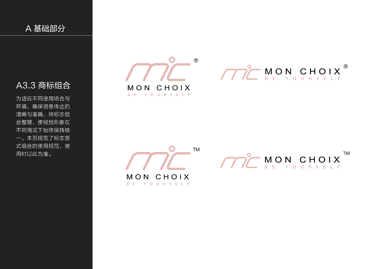 【MonChiox】服装品牌VI手册