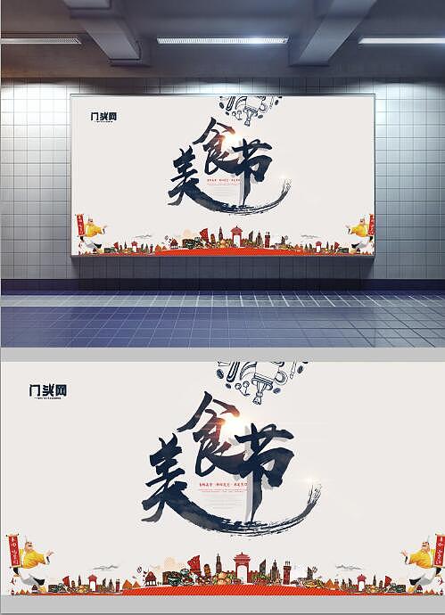 美食节海报（图ZMTIxNDY4ODY4） - 海报 - 站酷设计师云端设计团队原创素材 - 站酷ZCOOL