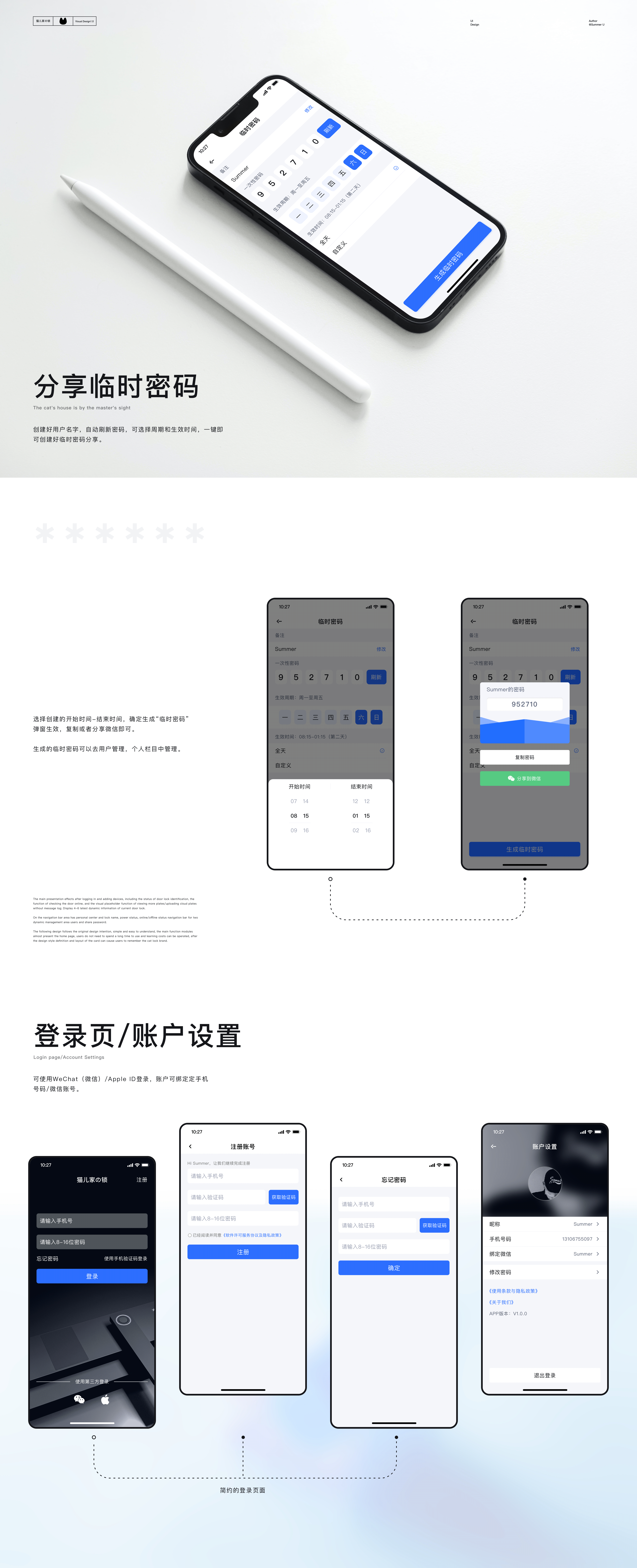 一款应用类设计 - 猫儿家の锁1.0