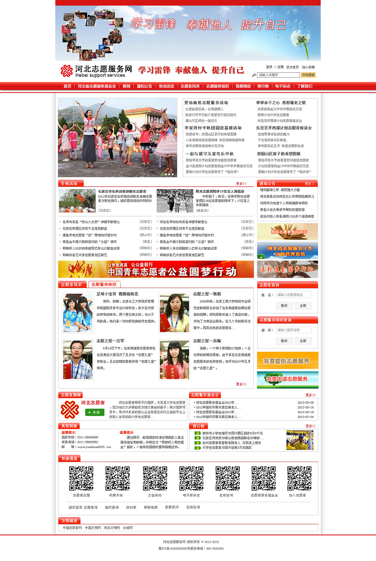 河北志愿者服務(wù)網(wǎng)（圖ZMTI4NzYwNzUy） - 門戶網(wǎng)站 - 站酷設(shè)計師小小南968原創(chuàng)素材 - 站酷ZCOOL