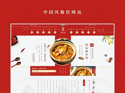 中国风餐饮网站