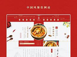 官网——中国风