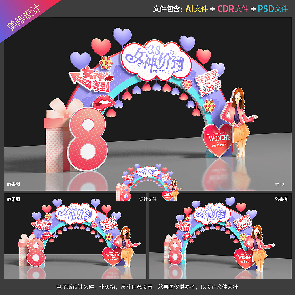 妇女节拱门女神节门头