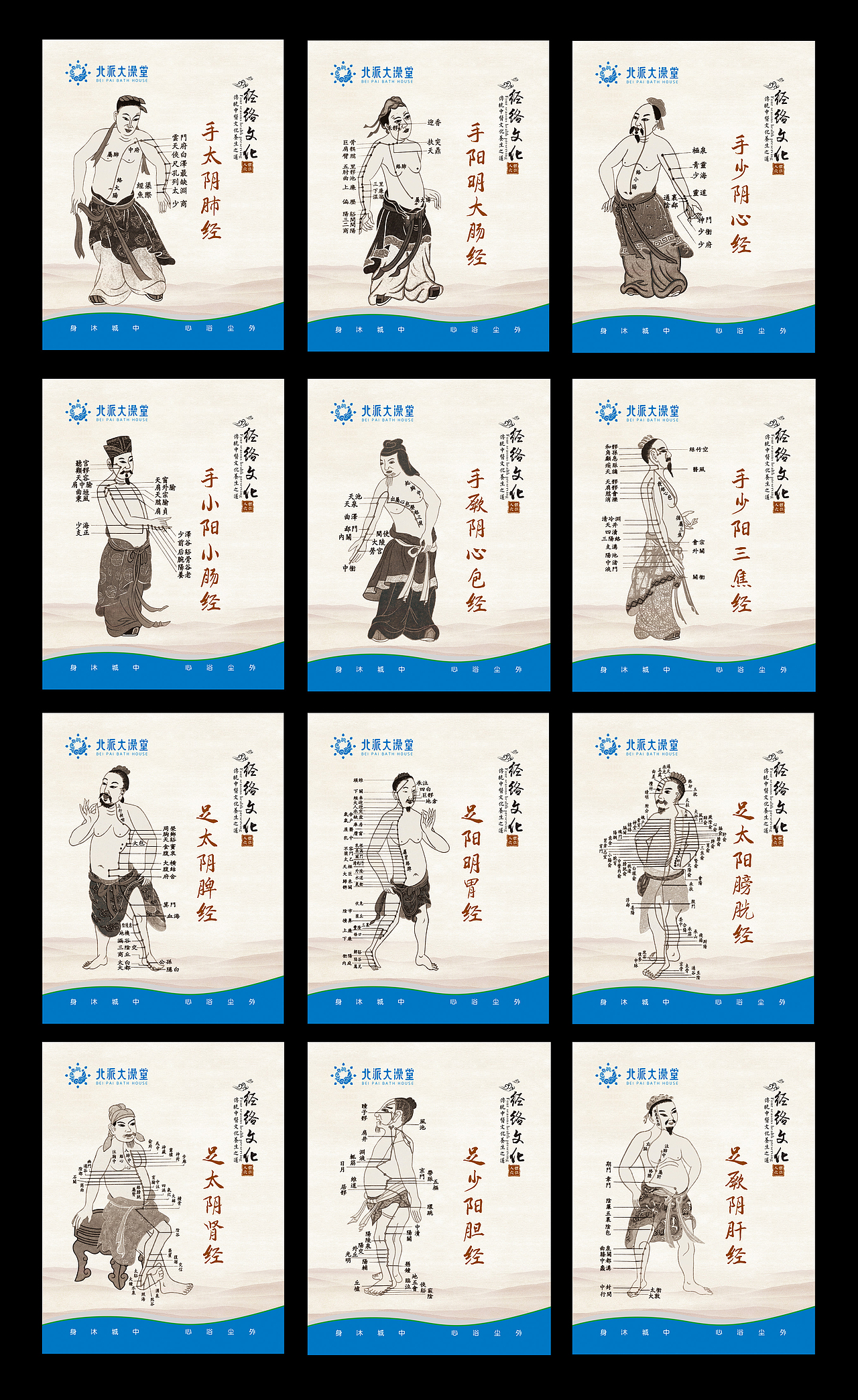 北派大澡堂IP形象设计及养生文化展板物料设计