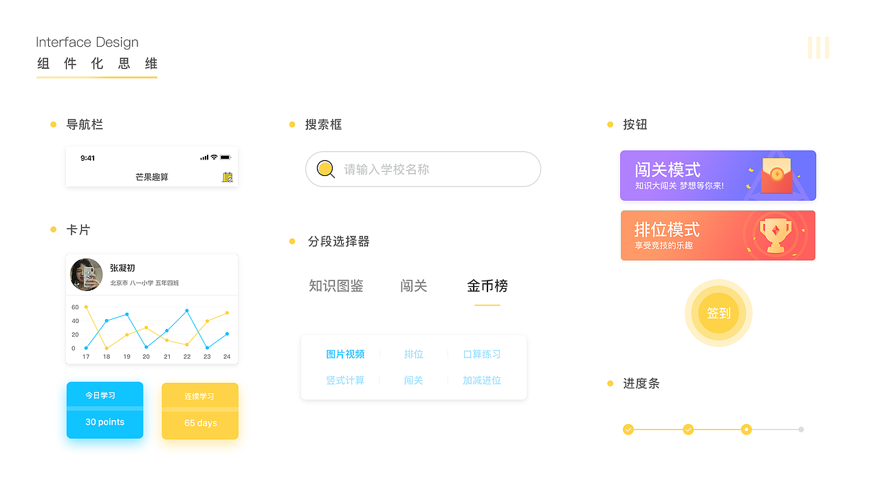 作品集 —— 教育App（图ZMTc2MjUyNjU2） - APP界面 - 站酷设计师即将有人鱼线原创素材 - 站酷ZCOOL