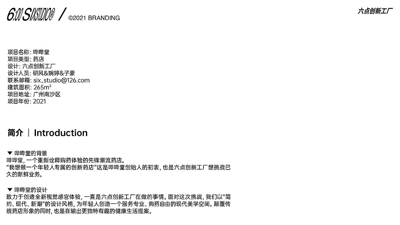 品牌视觉升级丨哔哔堂现代药店设计（图ZMjc2OTQ4MDIw） - 品牌 - 站酷设计师六点创新工厂原创素材 - 站酷ZCOOL