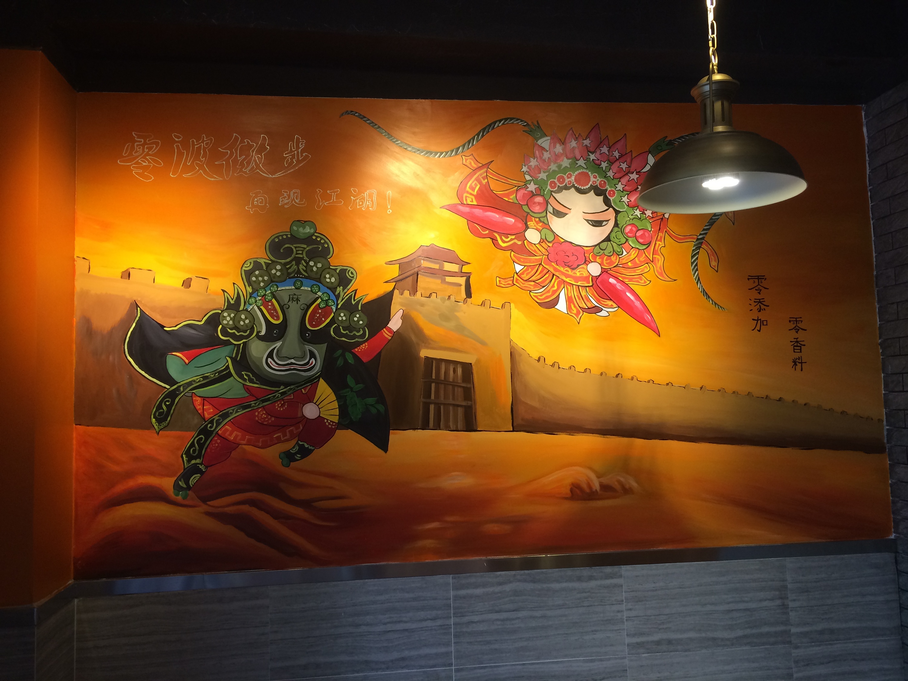 珠海兰埔手绘墙 麻辣英雄火锅店墙绘._珠海绘涂设壁画-站酷zcool