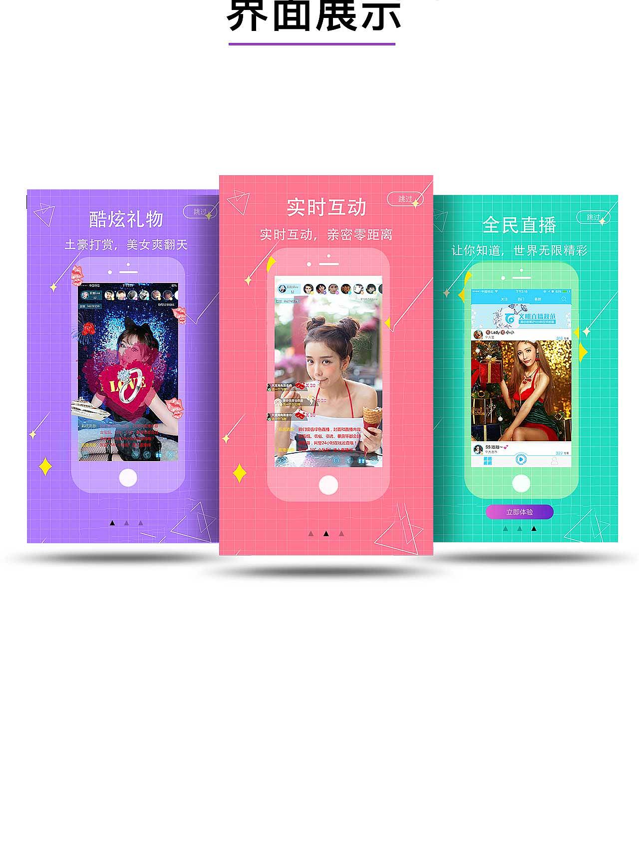 九尾直播APP（图ZMTM5MjM0NzIw） - APP界面 - 站酷设计师紫_米粒原创素材 - 站酷ZCOOL