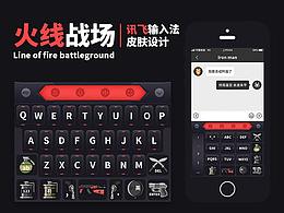 訊飛輸入法《顏計劃》最佳創(chuàng)意獎之火線戰(zhàn)場