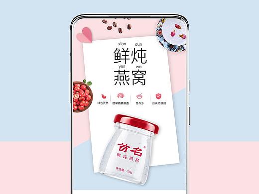 燕窝详情页