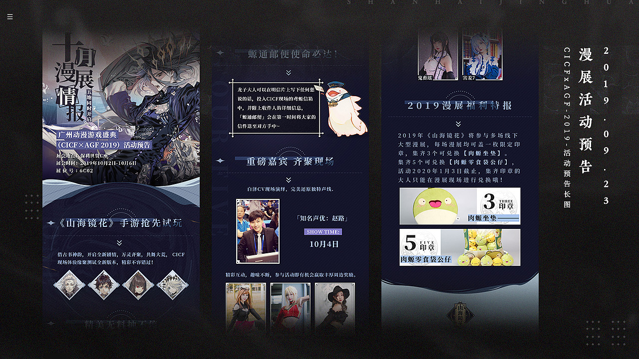 山海镜花一九年作品合集（图ZMTkyODQ0MzA0） - 海报 - 站酷设计师野生小管原创素材 - 站酷ZCOOL