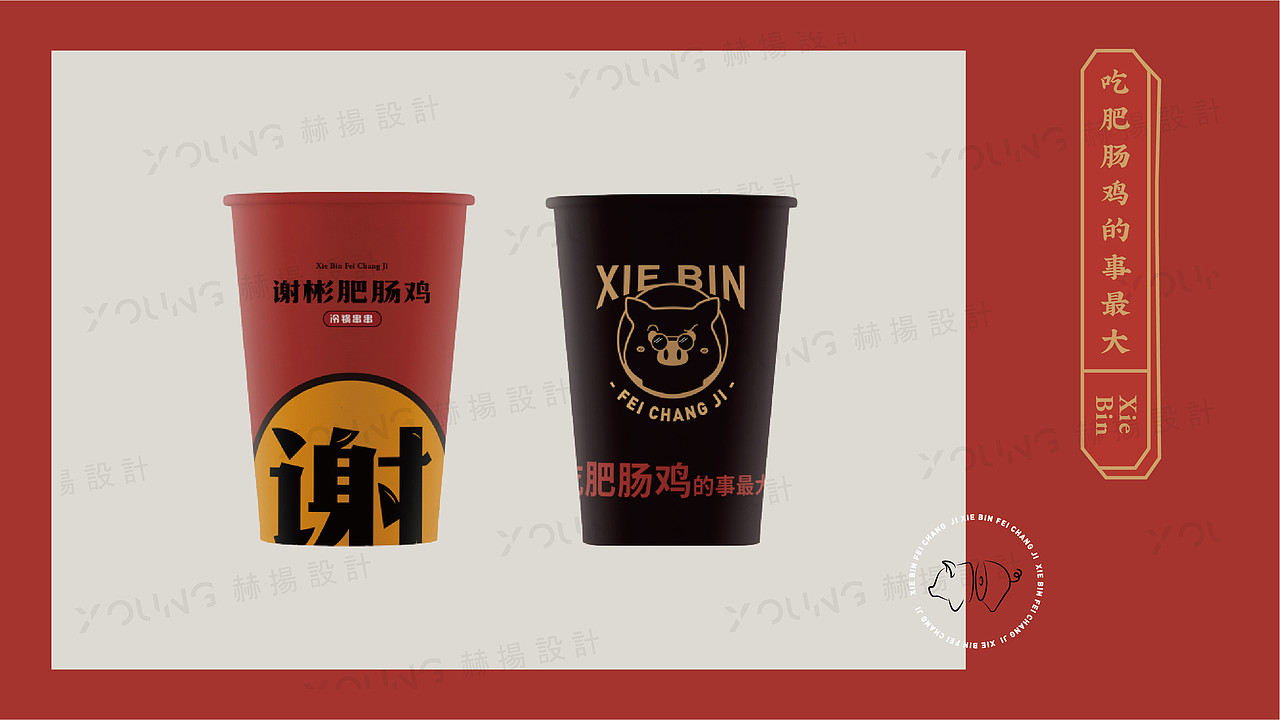 《谢彬肥肠鸡》品牌VI设计