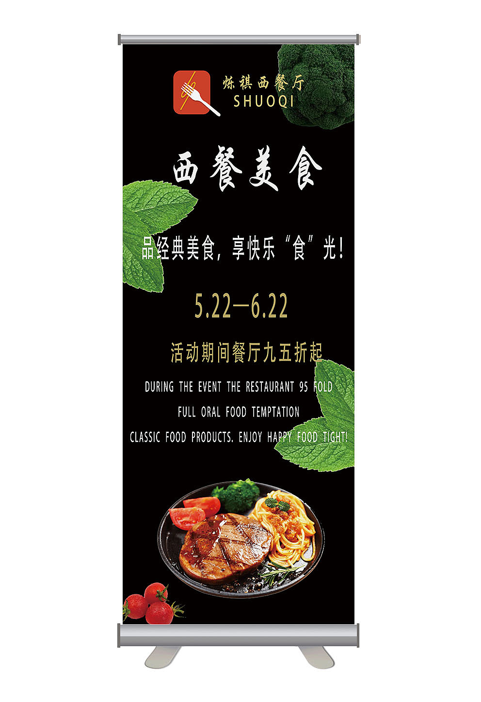西餐厅易拉宝效果图