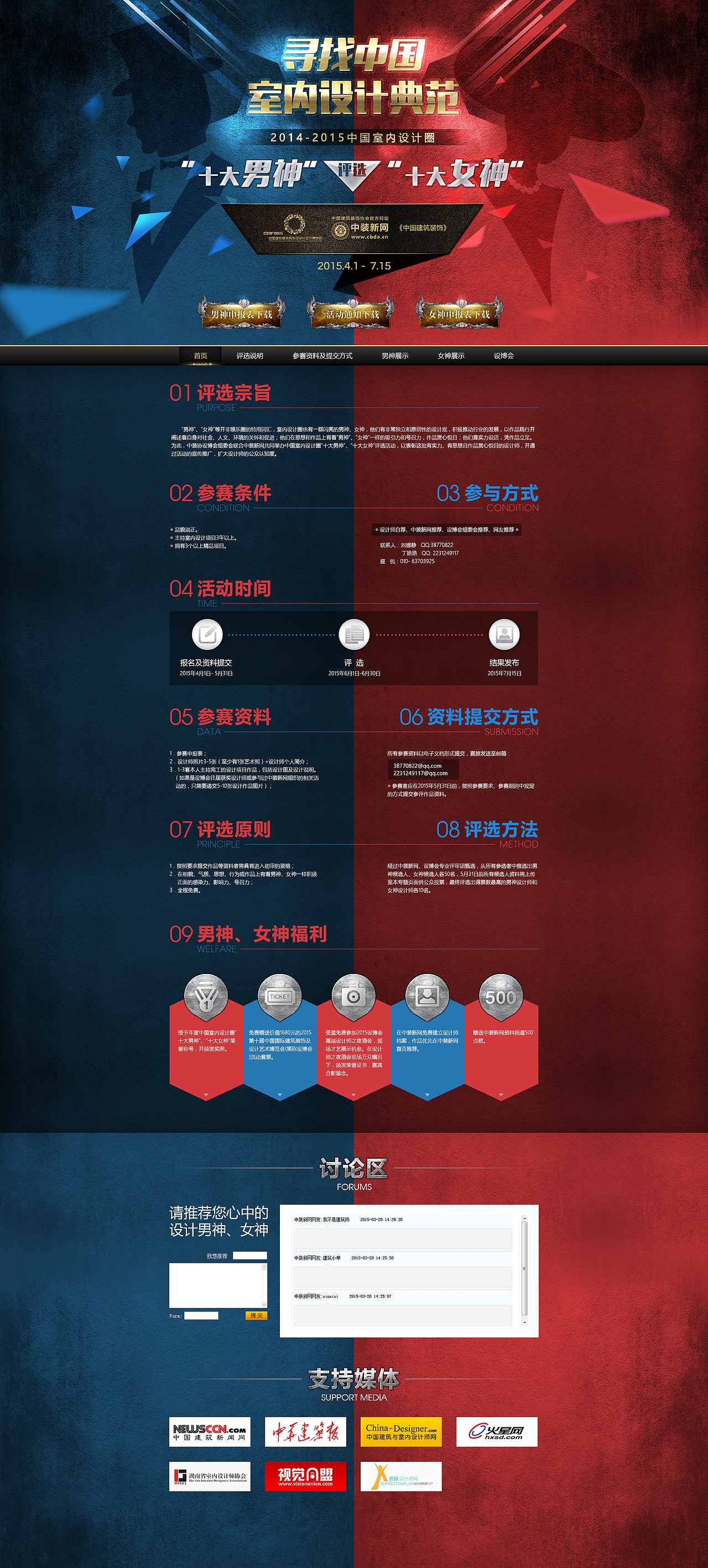 设计师男神女神专题