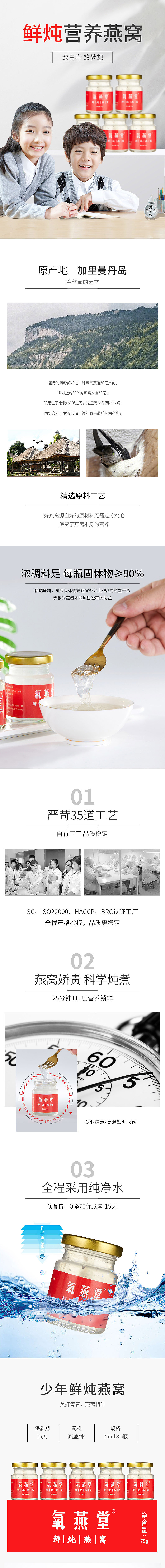 燕氧堂燕窝详情页（图ZMTk5NTYyOTM2） - 电商 - 站酷设计师听澜原创素材 - 站酷ZCOOL