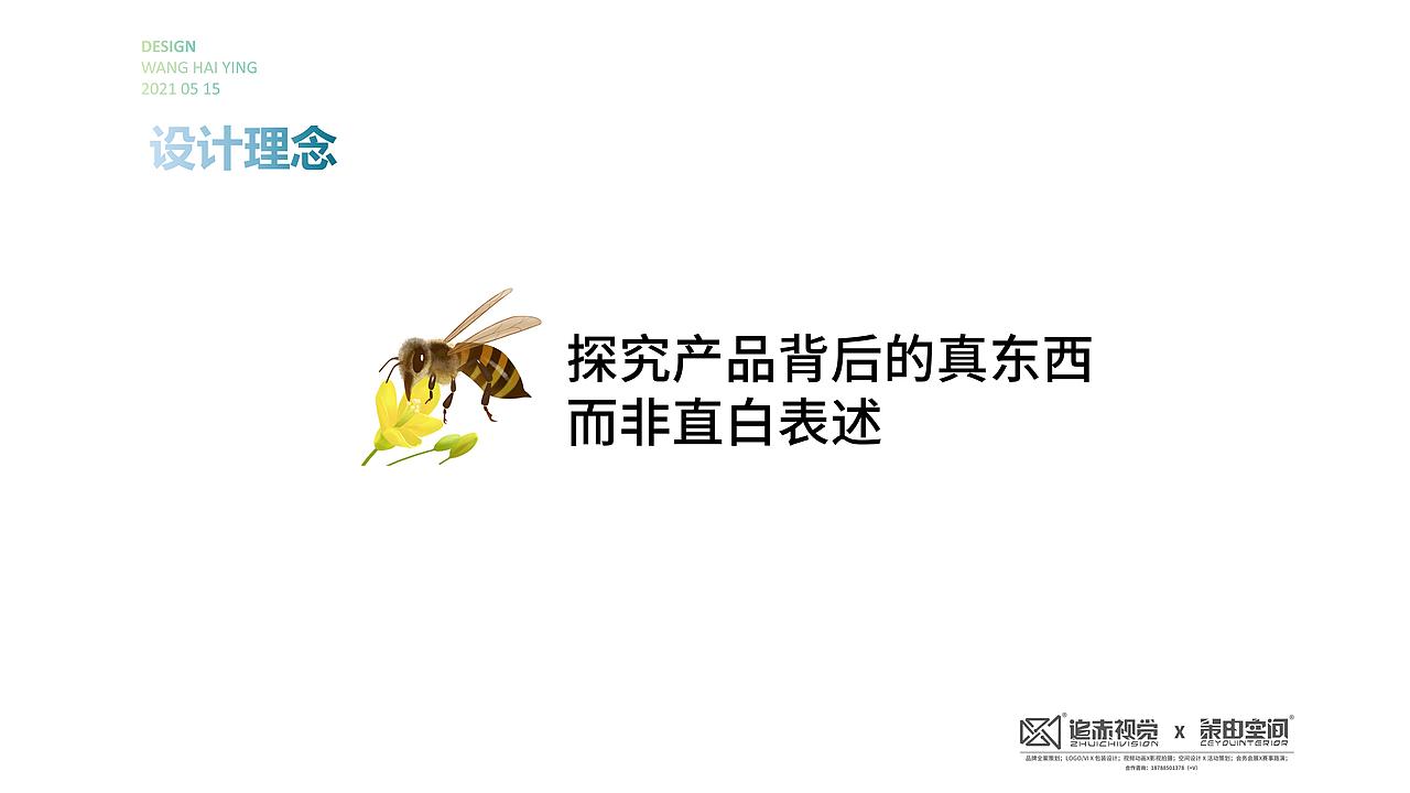 【蜂蜜包装】云南楚雄土蜂蜜包装 追赤视觉