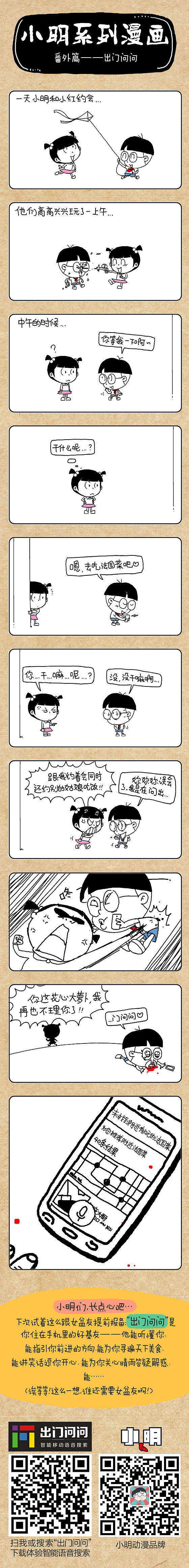 小明系列漫画番外篇——法国大餐（图ZMTgyNDYwNTI=） - 短篇/格漫 - 站酷设计师小明原创素材 - 站酷ZCOOL