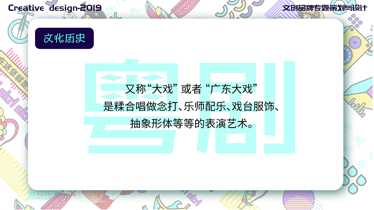 《粤玩乐潮》品牌策划专题设计 粤剧国潮（图ZMTk4OTI3MzYw） - 品牌 - 站酷设计师倩Debecca原创素材 - 站酷ZCOOL