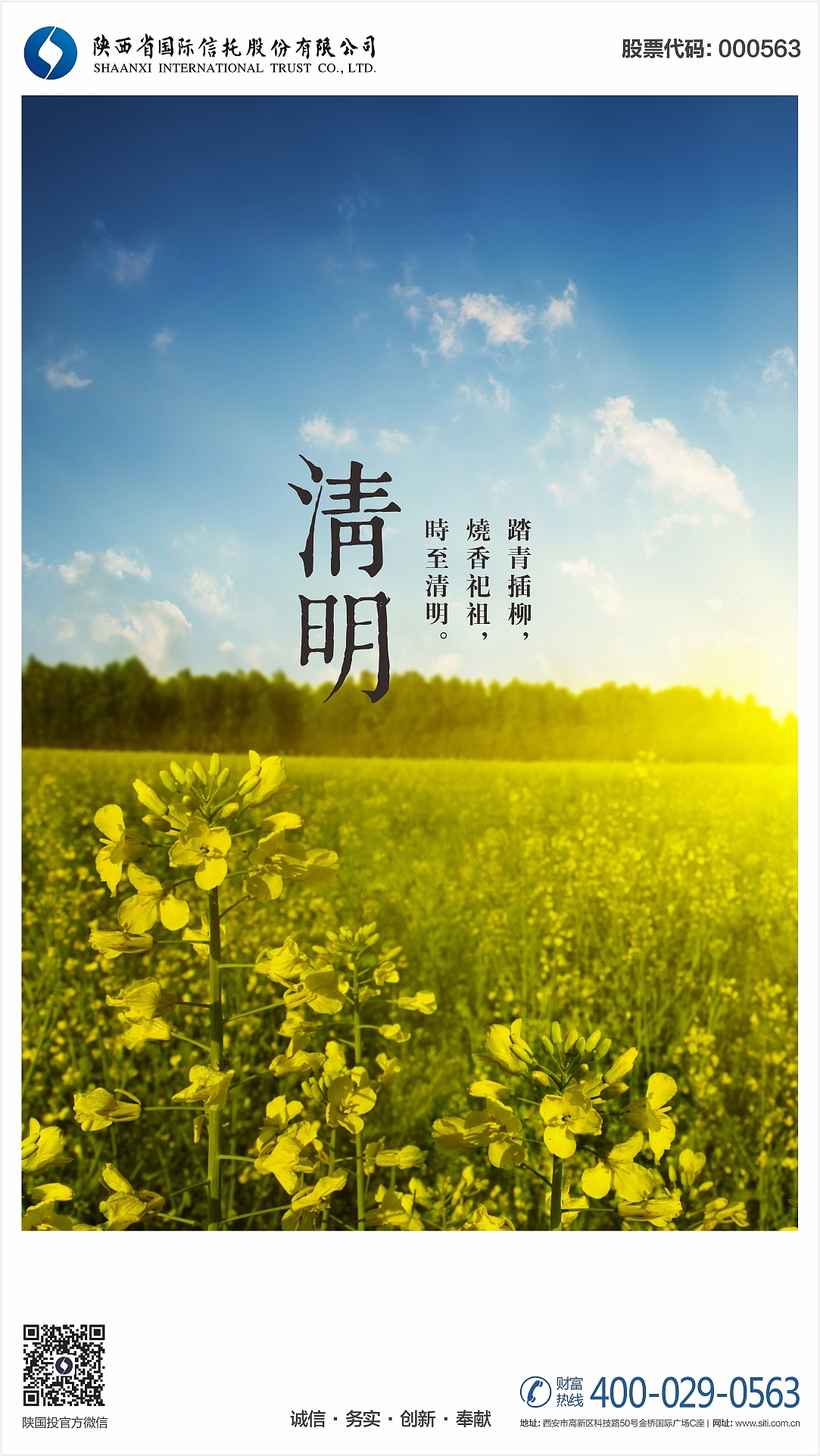 节气海报 清明 复活节 谷雨