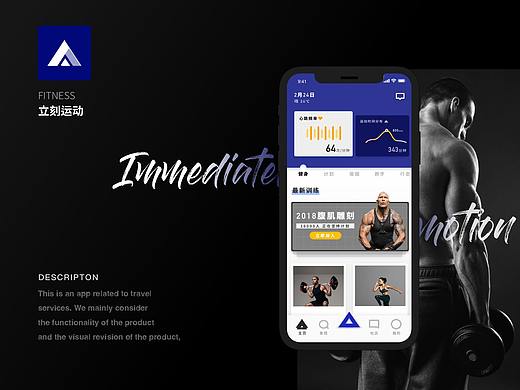 「立刻运动」App移动端设计