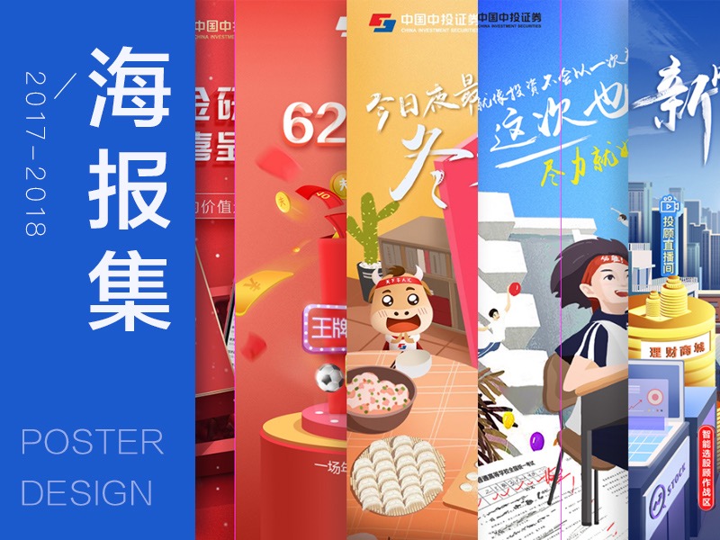 海报设计集