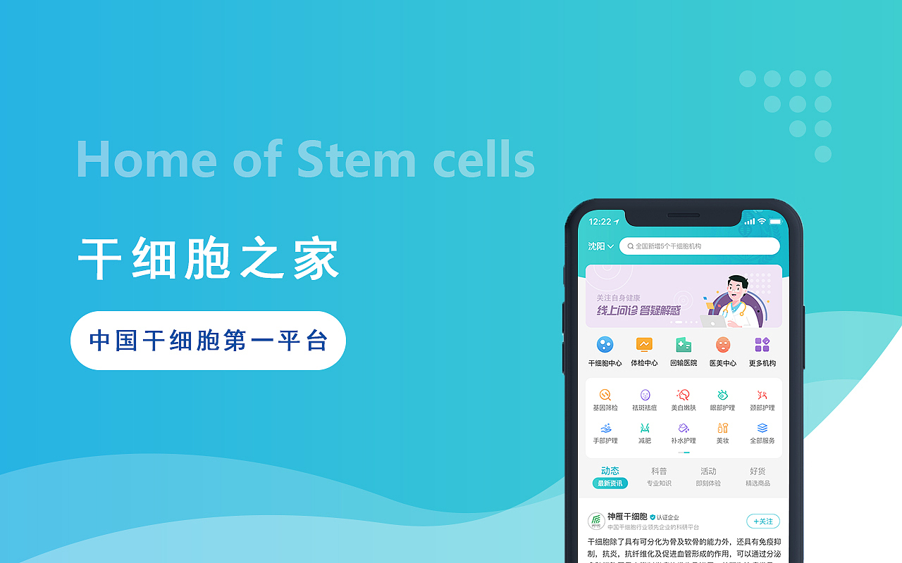 干细胞之家app（图ZMjQ3NDA3Mzc2） - APP界面 - 站酷设计师乱涂乱画_原创素材 - 站酷ZCOOL