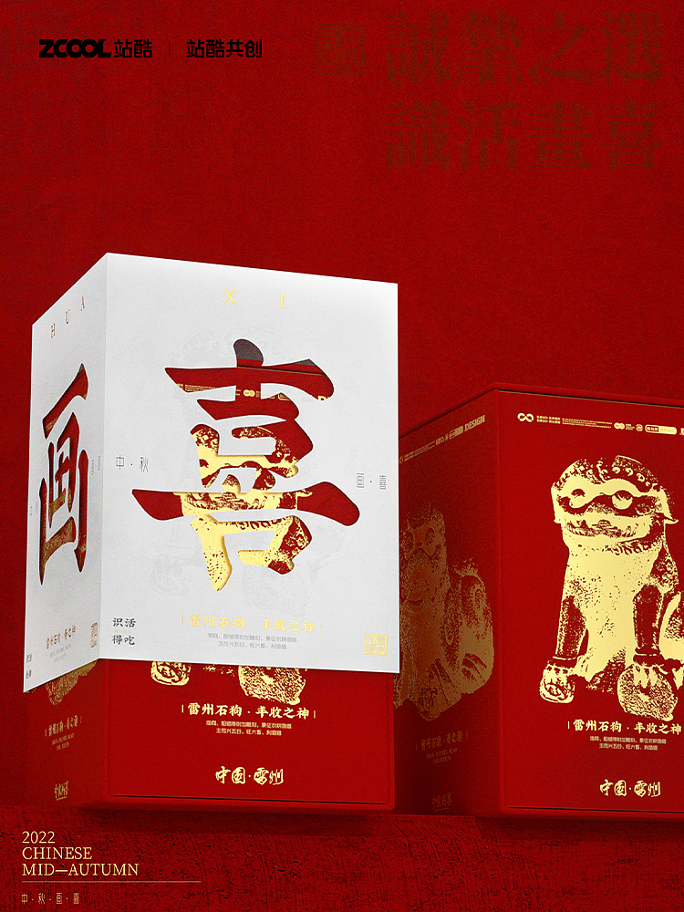 雷州石狗文化礼盒（图ZMzMyMDk3MjI0） - 海报 - 站酷设计师有象造物原创素材 - 站酷ZCOOL