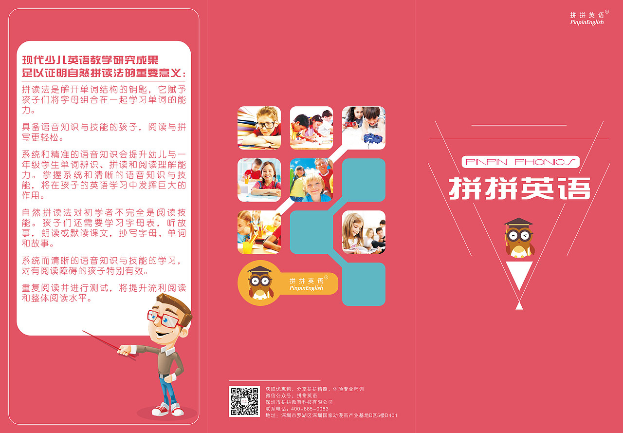 卡通形式扁平化简洁三折页设计