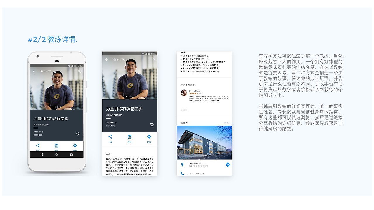 Trainer Finder：一种适配私人教练的体验（图ZMTg5OTc1NDMy） - APP界面 - 站酷设计师Ethan_Peng原创素材 - 站酷ZCOOL