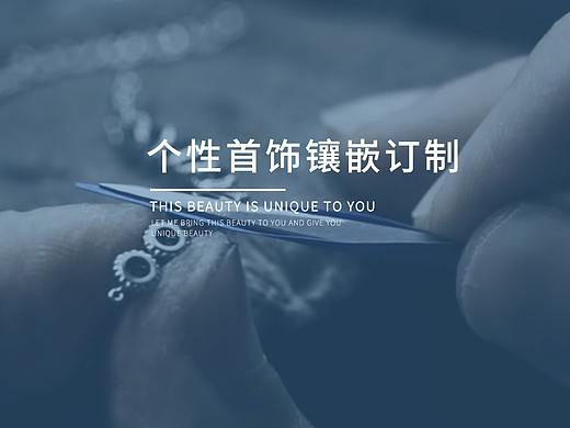 首饰 饰品定制首页