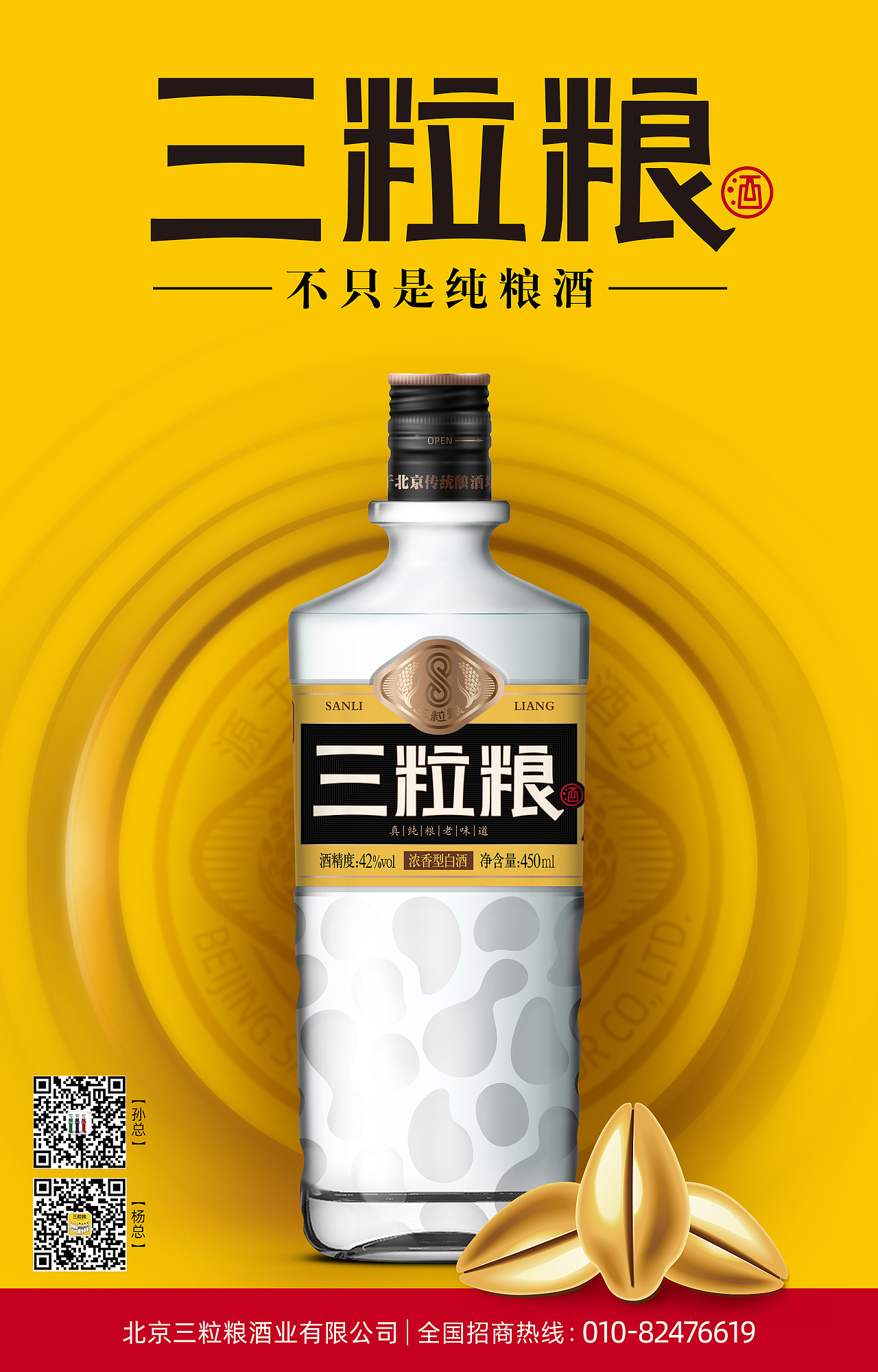 三粒粮纯粮优级|北京二锅头酒包装设计_MOFA1985[案例]（图ZMjc4MTYzNDY0） - 包装 - 站酷设计师真功夫酒包装设计原创素材 - 站酷ZCOOL