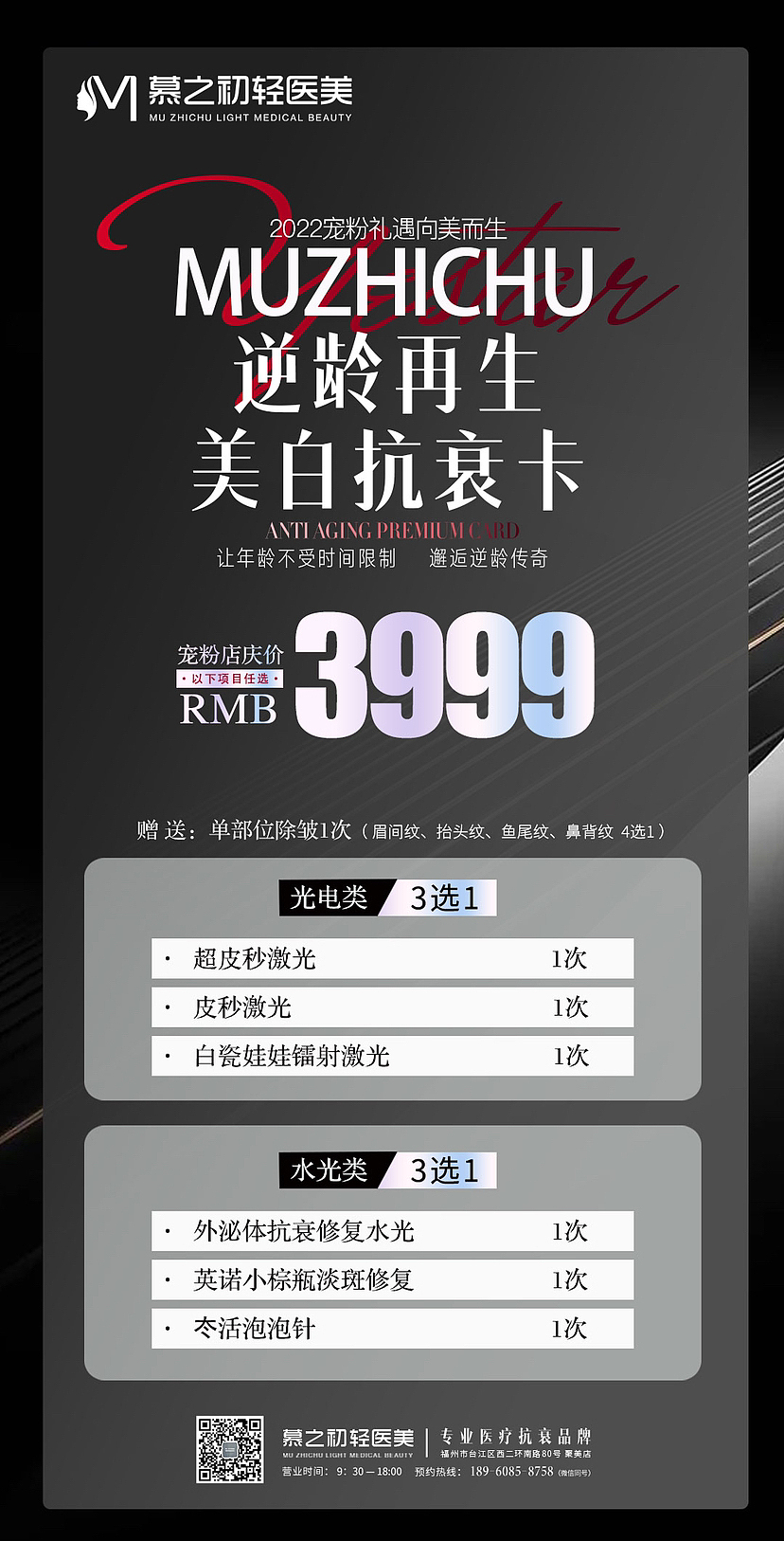 轻医美 — 逆龄抗衰活动海报（图ZMzE2MTg1Nzk2） - 海报 - 站酷设计师CHEDAN1原创素材 - 站酷ZCOOL