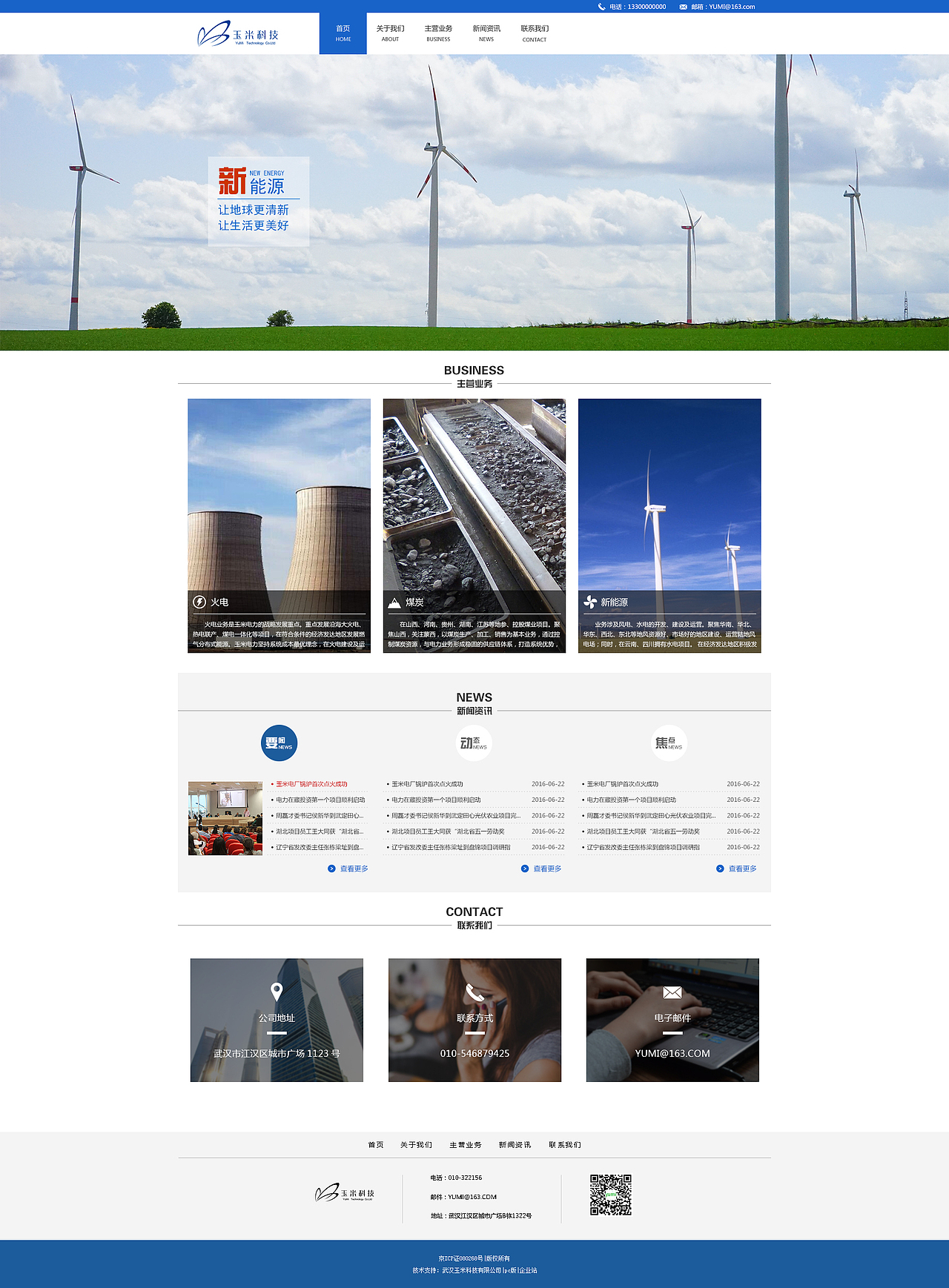 电力网页设计 首页 新闻中心 关于我们 联系我们