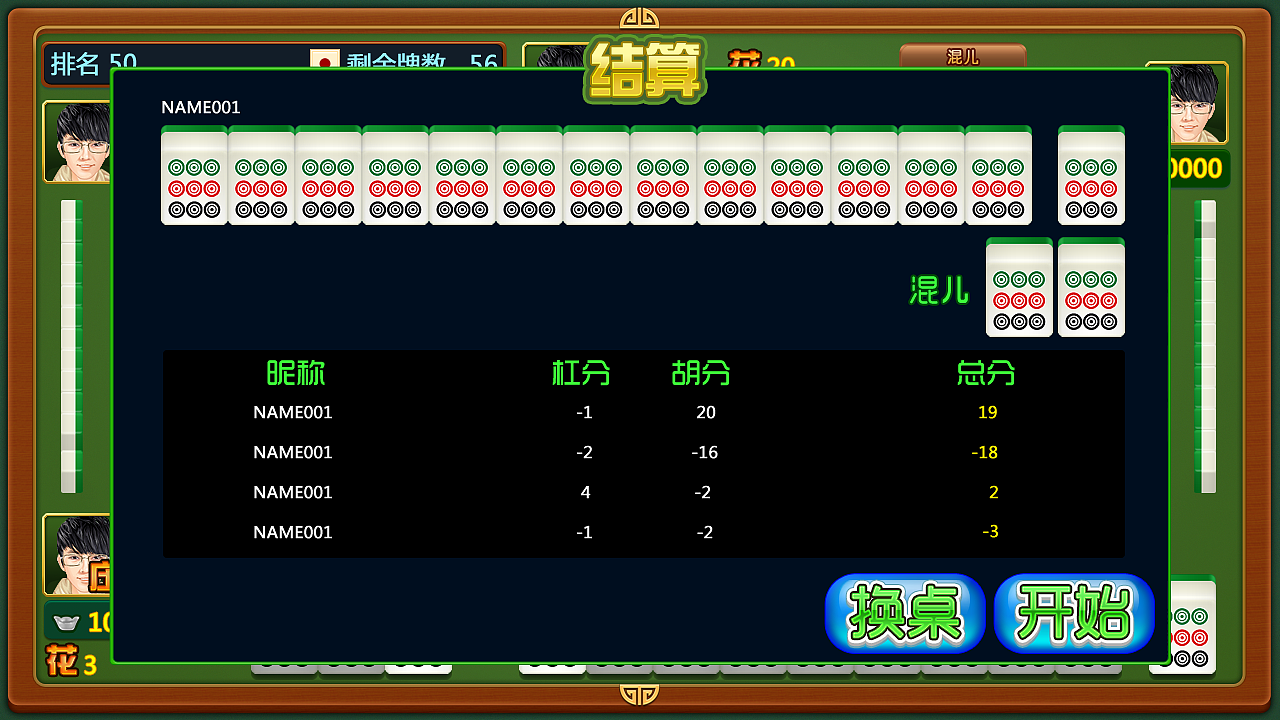 《天津麻将》类游戏界面（图ZMTA0NzM3MTQw） - 游戏UI - 站酷设计师lsy368原创素材 - 站酷ZCOOL