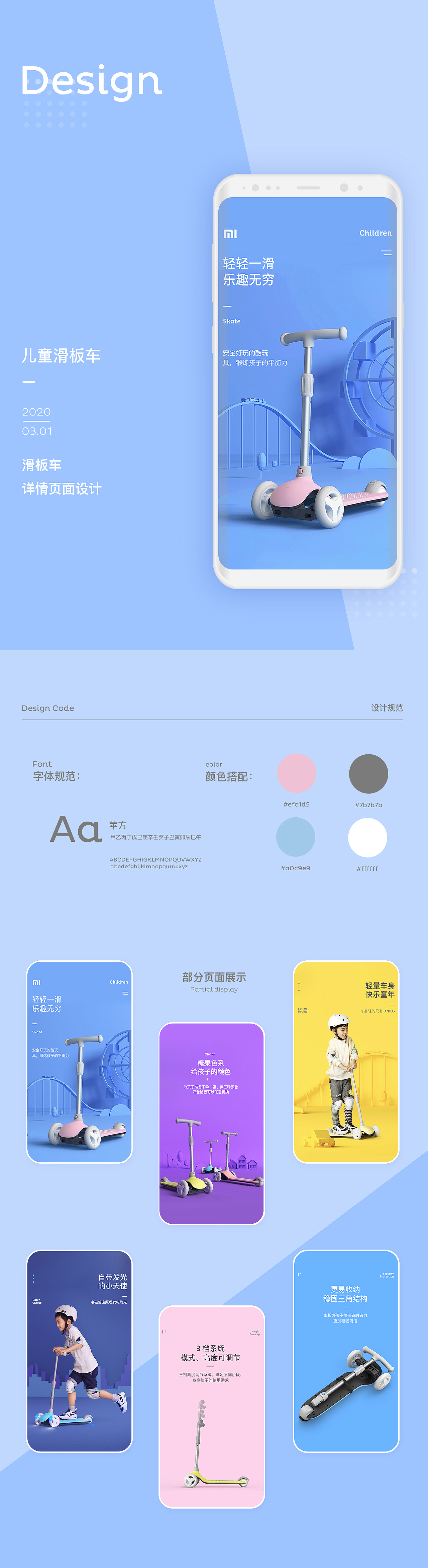 小米兒童滑板車詳情頁（圖ZMjAyNDI3MzEy） - 電商 - 站酷設(shè)計師李在笑原創(chuàng)素材 - 站酷ZCOOL