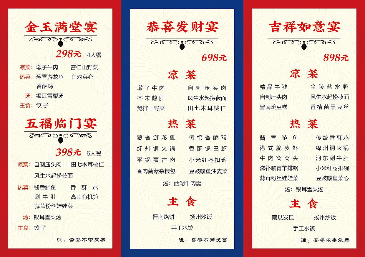 新春菜单合集（图ZMjg0NTA5MDY0） - 其他平面 - 站酷设计师逆袭HJY原创素材 - 站酷ZCOOL