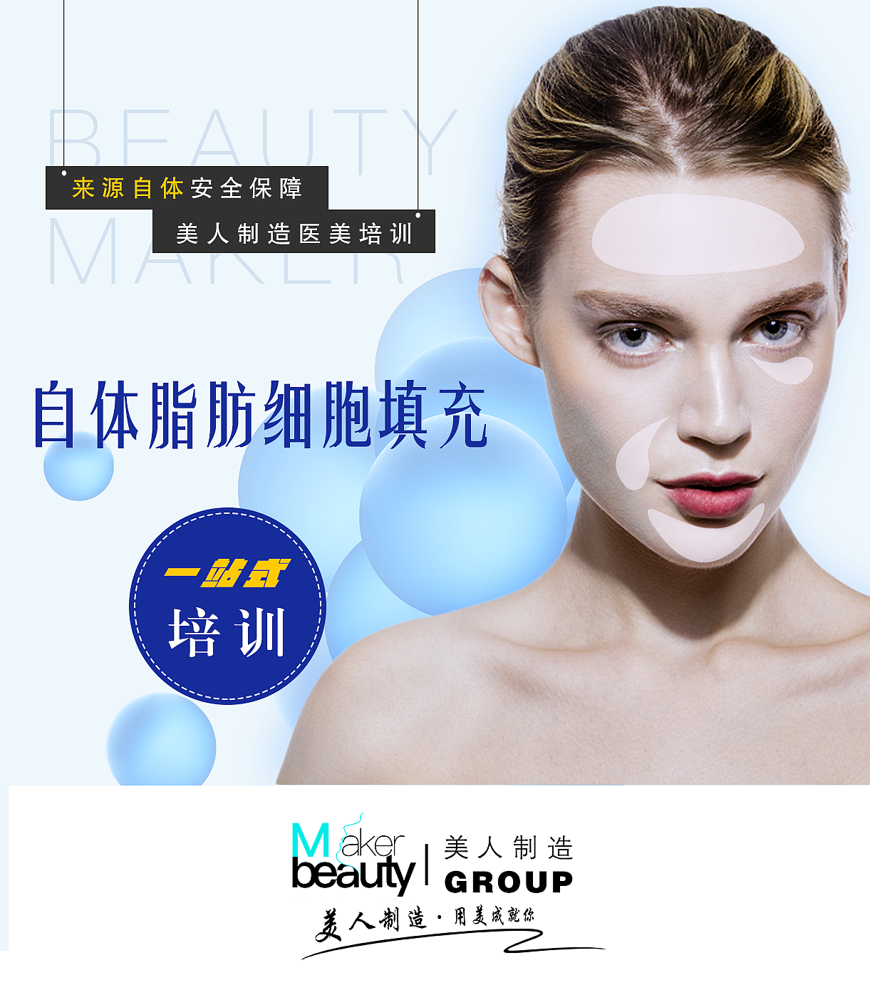 海报(美业  自体脂肪移植管理)6