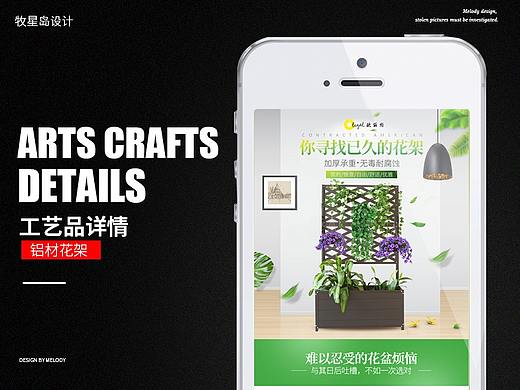 工艺品详情页 铝材花架
